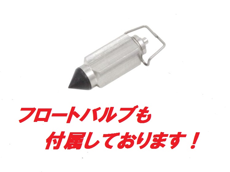 激安！NSR250R純正フロートバルブ/ニードルバルブSet/新品！MC18/MC21/MC28 フロートバルブ SHOPPING ｜ NSR250RSE）by セキュ NSR250Rに適合する｜その他キャブレターオプション・補修部品の